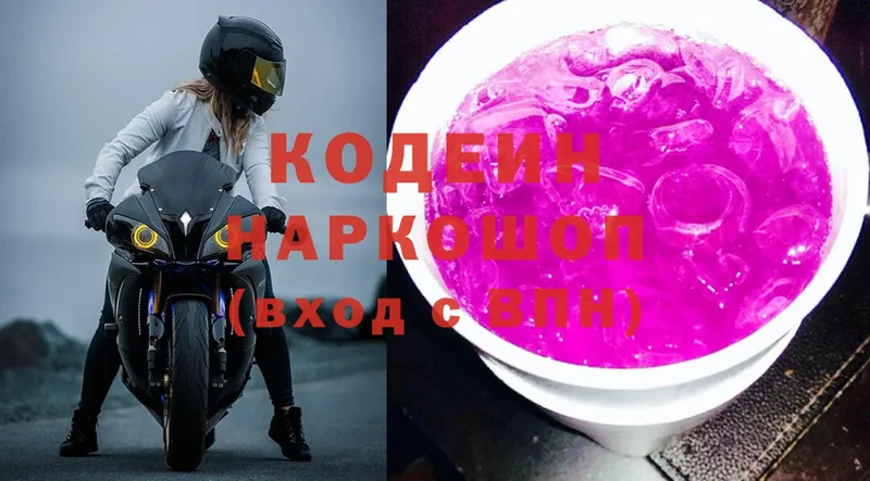 наркотики  Новочебоксарск  ОМГ ОМГ как зайти  Codein напиток Lean (лин) 